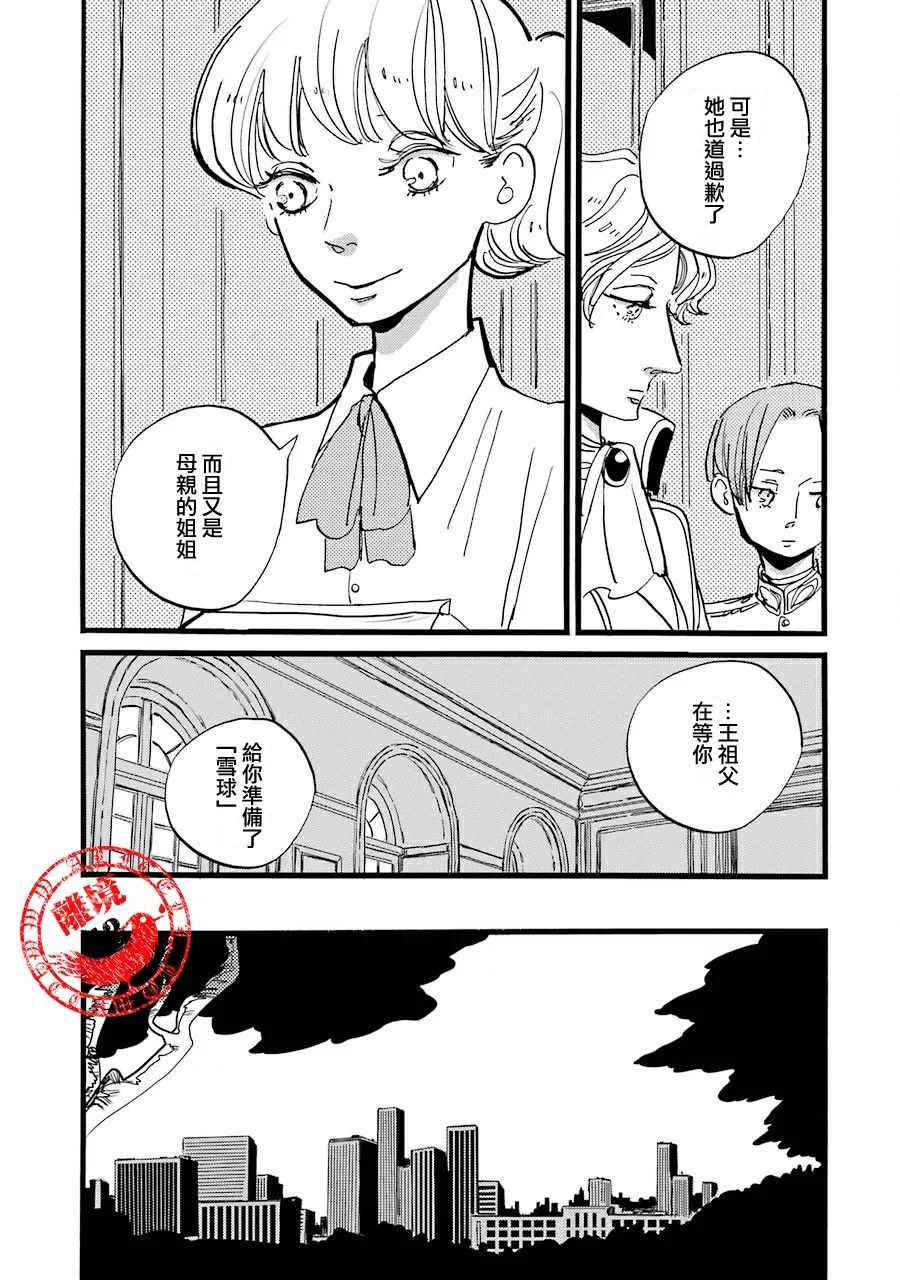 《ACCA13区监察课》漫画 037话