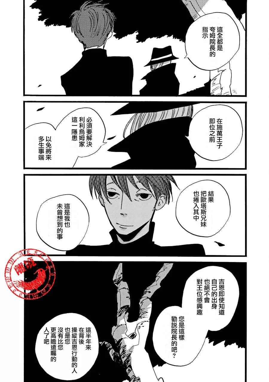 《ACCA13区监察课》漫画 037话