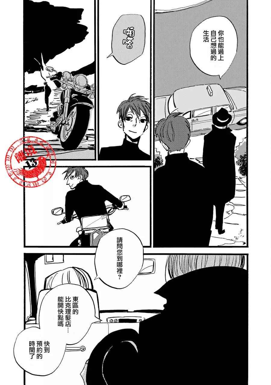 《ACCA13区监察课》漫画 037话