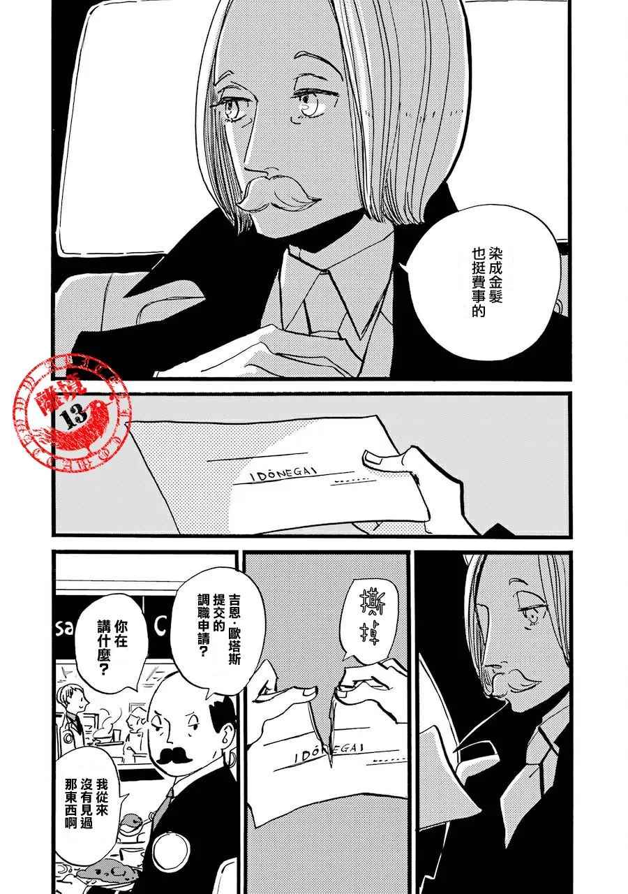 《ACCA13区监察课》漫画 037话