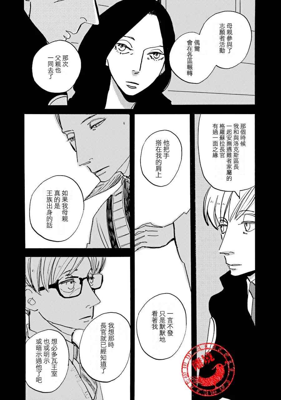 《ACCA13区监察课》漫画 037话