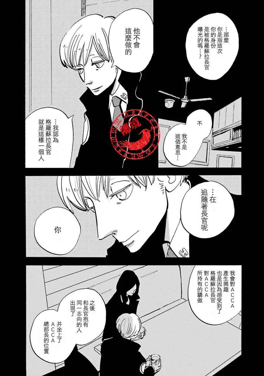 《ACCA13区监察课》漫画 037话