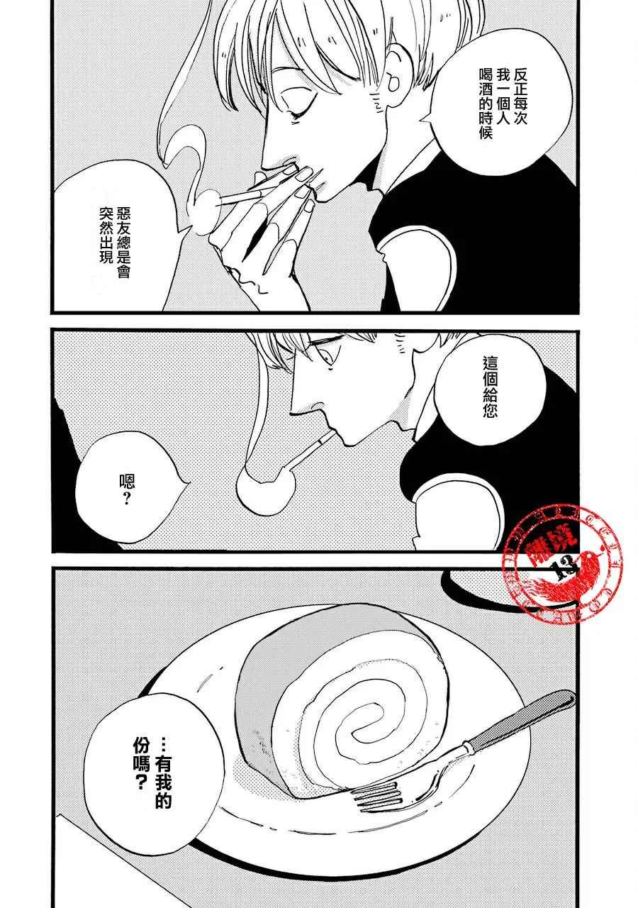 《ACCA13区监察课》漫画 037话