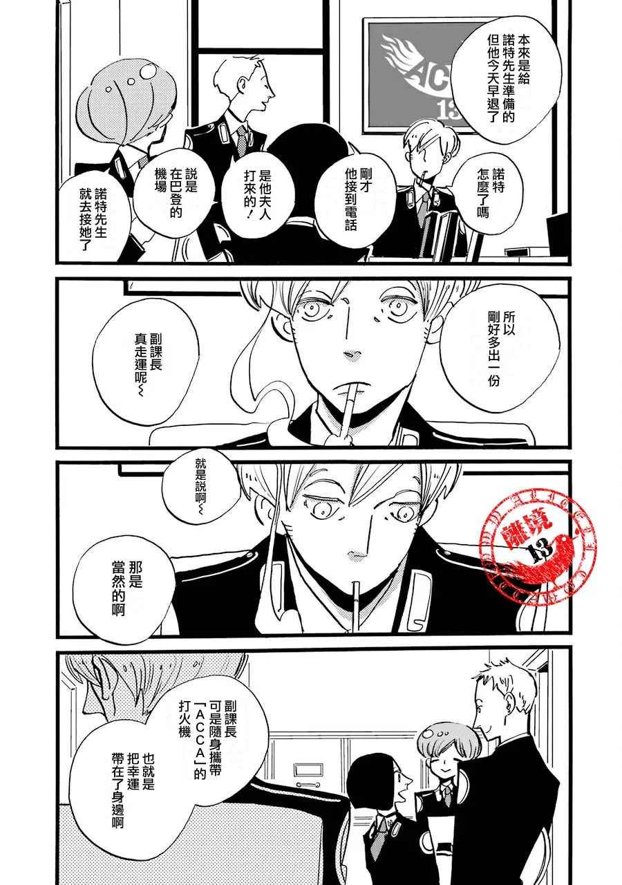 《ACCA13区监察课》漫画 037话