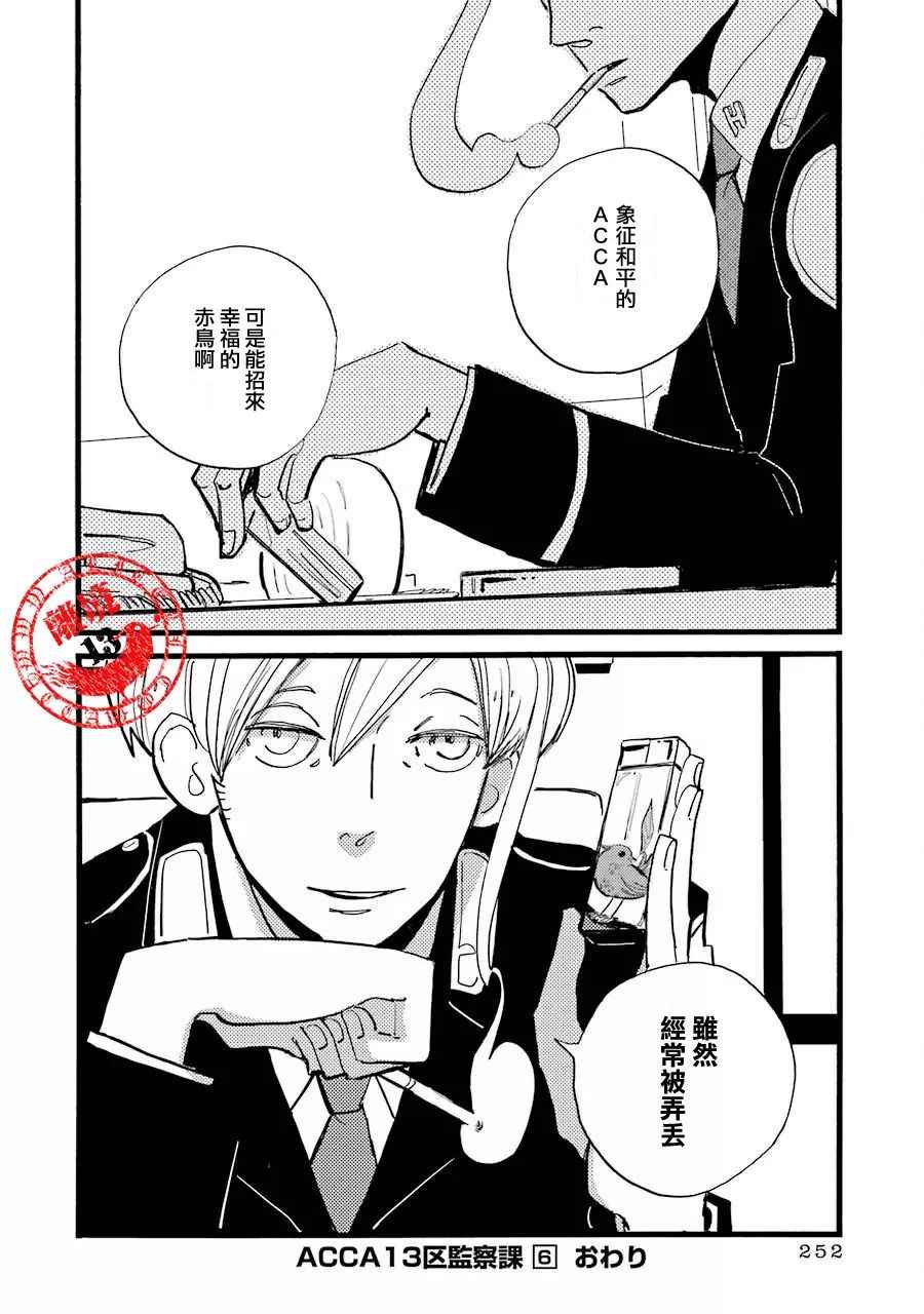 《ACCA13区监察课》漫画 037话