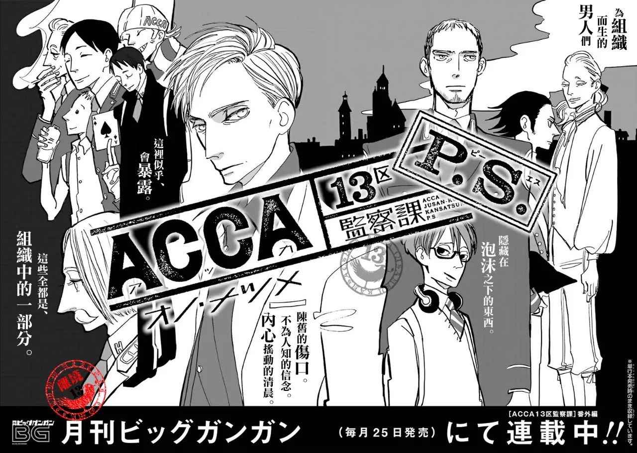 《ACCA13区监察课》漫画 037话