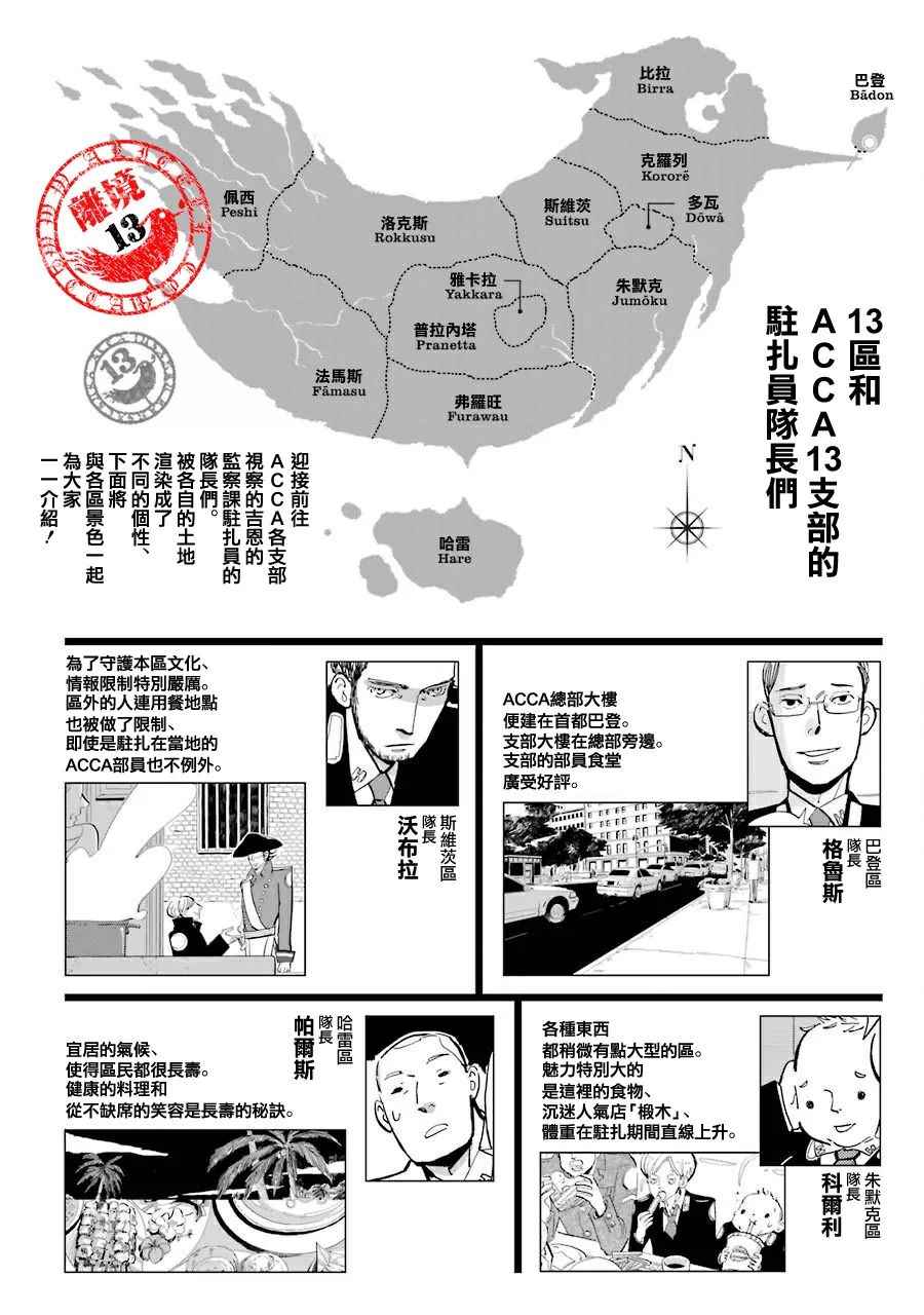 《ACCA13区监察课》漫画 037话