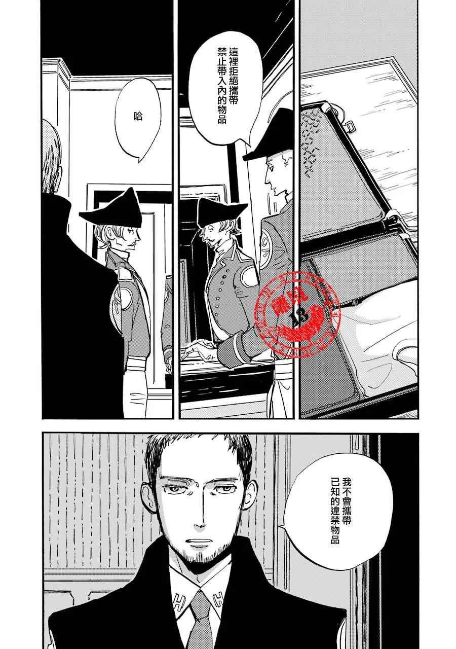 《ACCA13区监察课》漫画 P.S.02