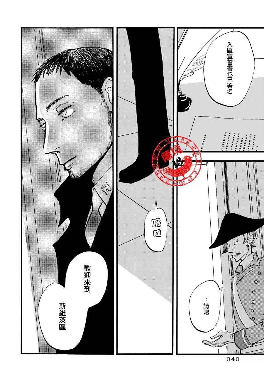 《ACCA13区监察课》漫画 P.S.02