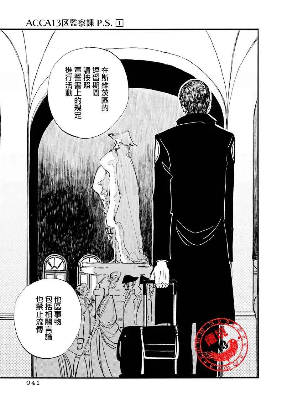 《ACCA13区监察课》漫画 P.S.02