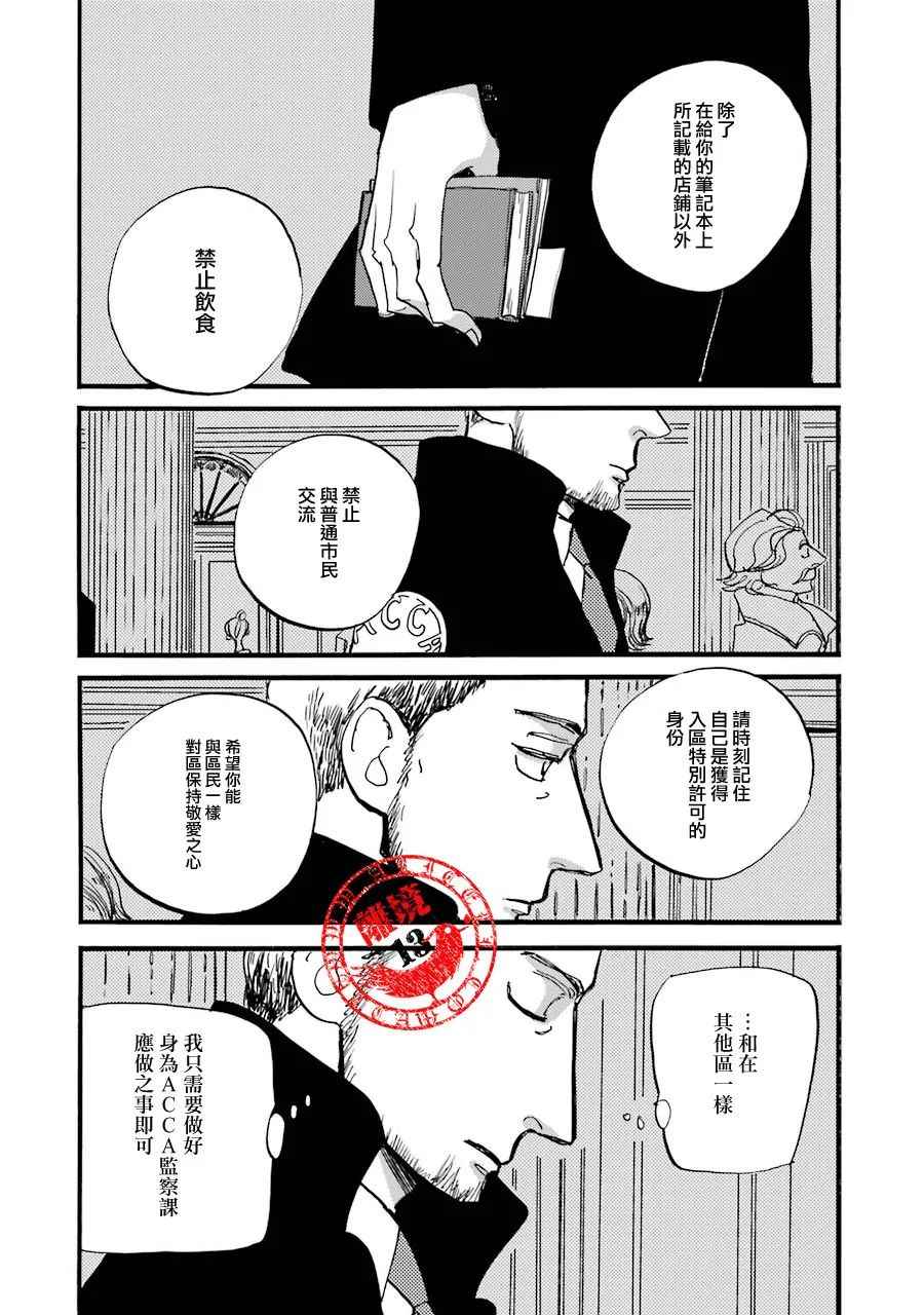 《ACCA13区监察课》漫画 P.S.02