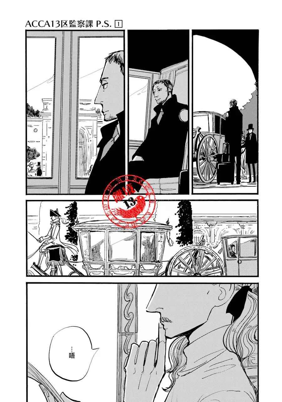 《ACCA13区监察课》漫画 P.S.02