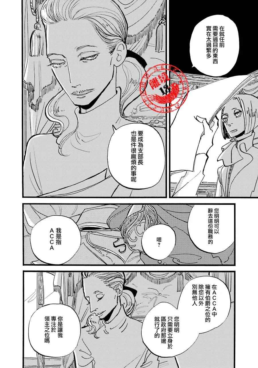 《ACCA13区监察课》漫画 P.S.02