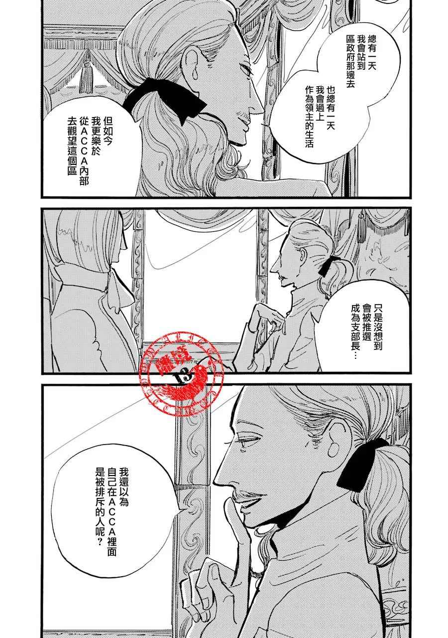 《ACCA13区监察课》漫画 P.S.02