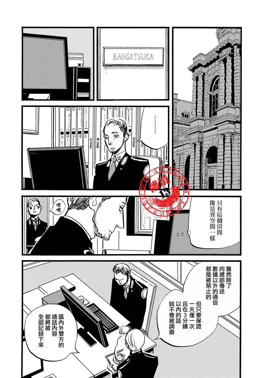 《ACCA13区监察课》漫画 P.S.02