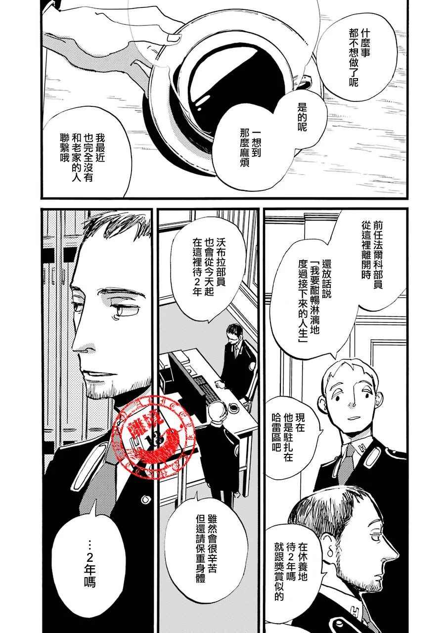 《ACCA13区监察课》漫画 P.S.02