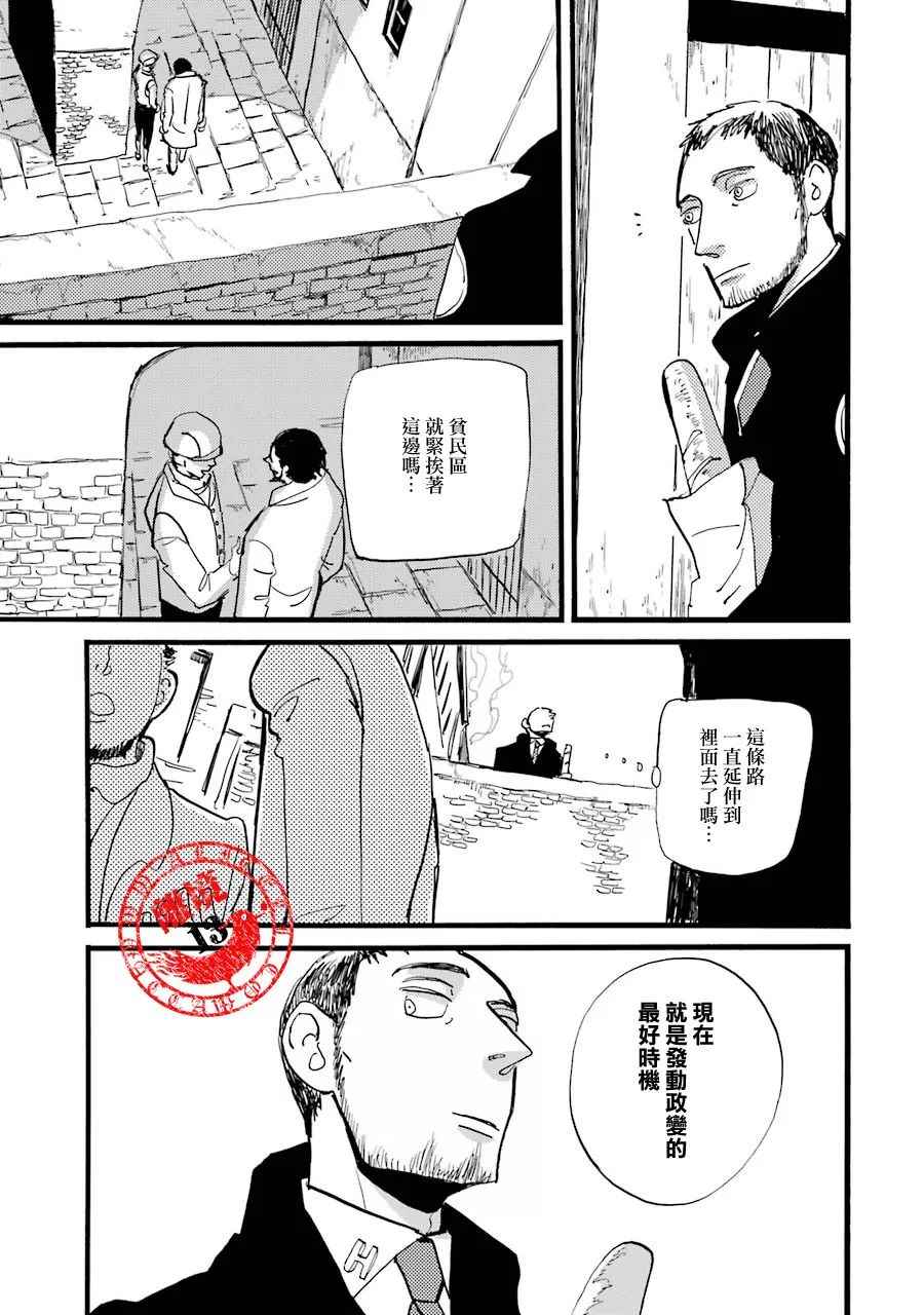 《ACCA13区监察课》漫画 P.S.02