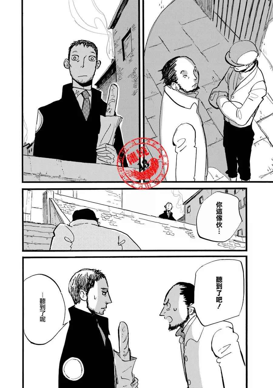 《ACCA13区监察课》漫画 P.S.02