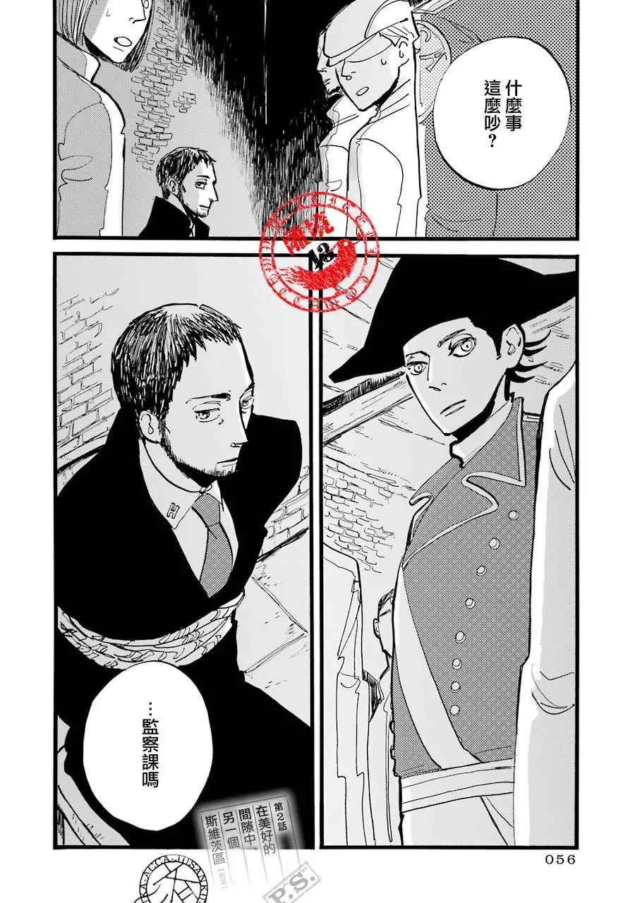 《ACCA13区监察课》漫画 P.S.02