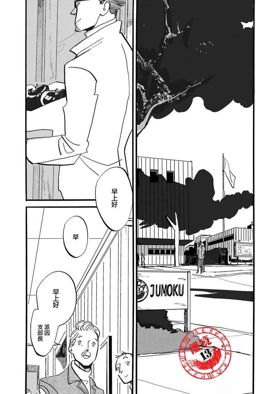 《ACCA13区监察课》漫画 P.S.04