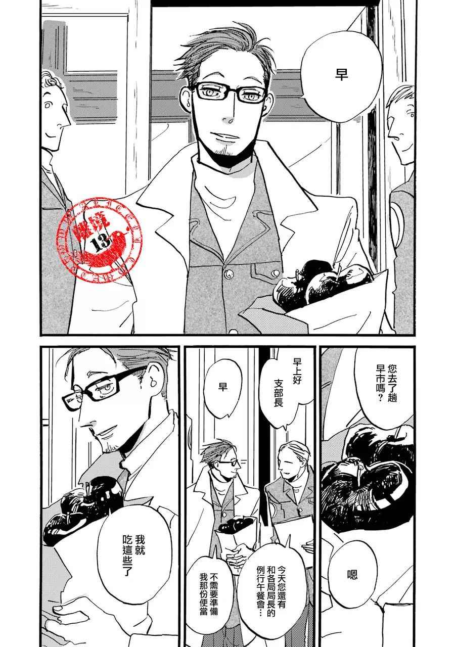 《ACCA13区监察课》漫画 P.S.04