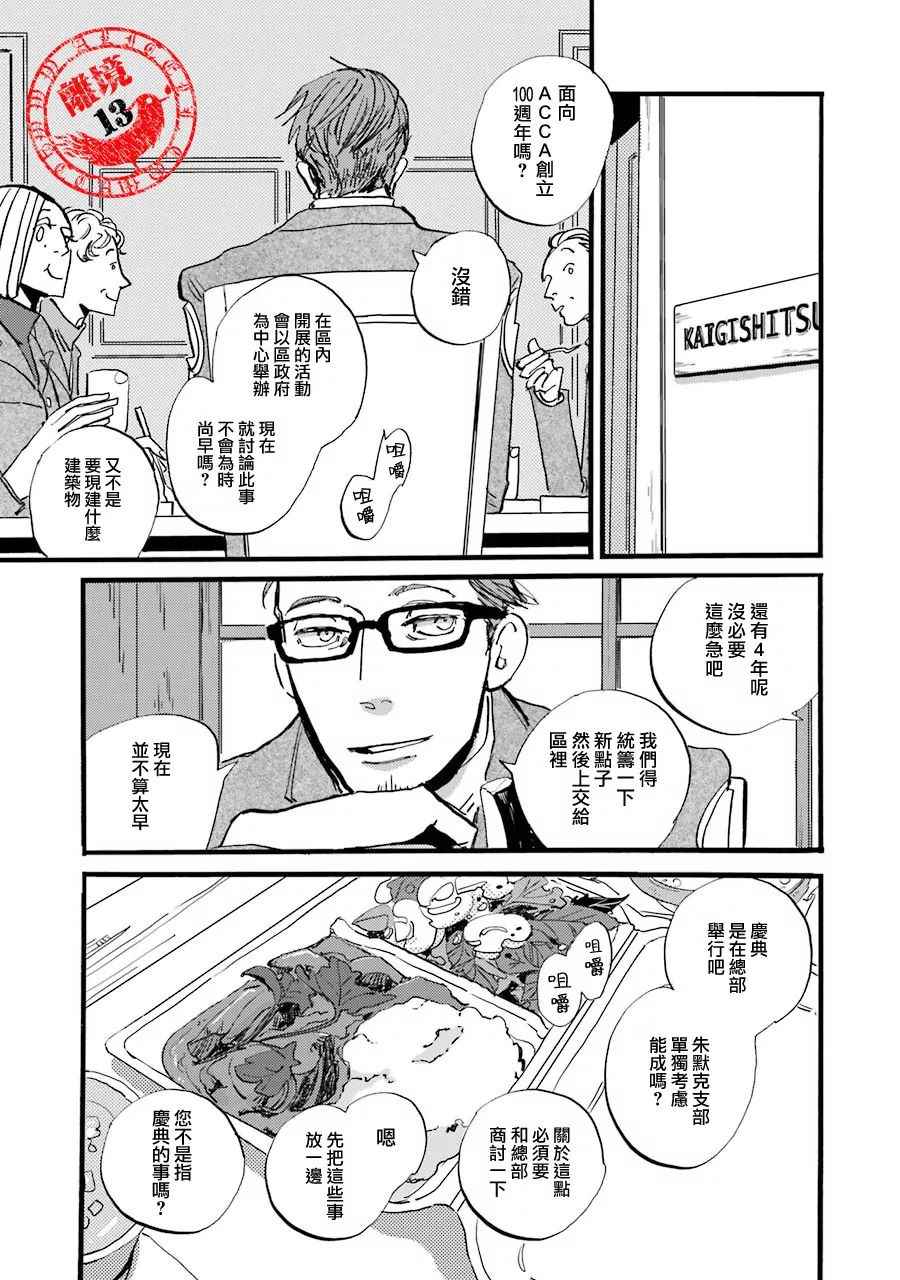 《ACCA13区监察课》漫画 P.S.04