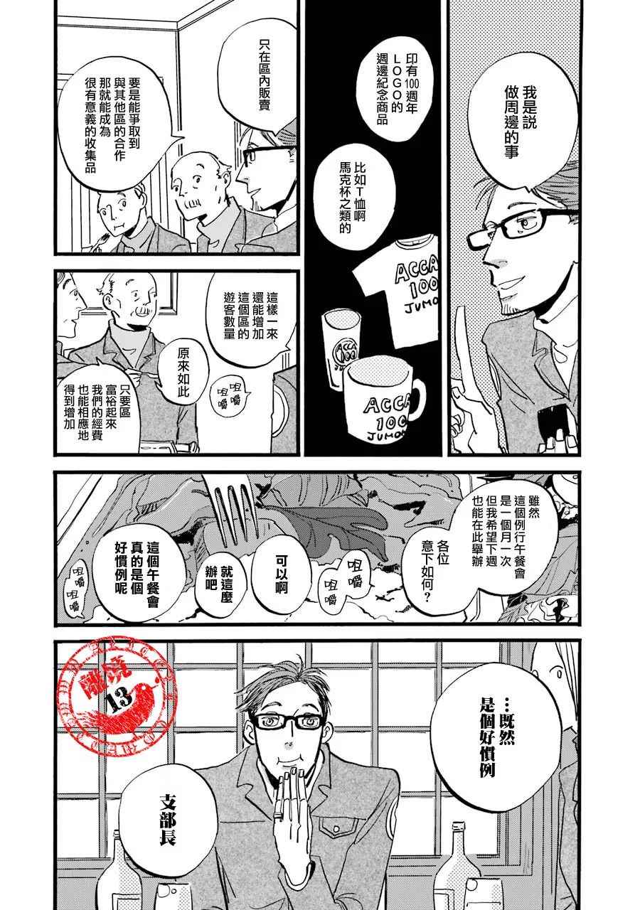 《ACCA13区监察课》漫画 P.S.04