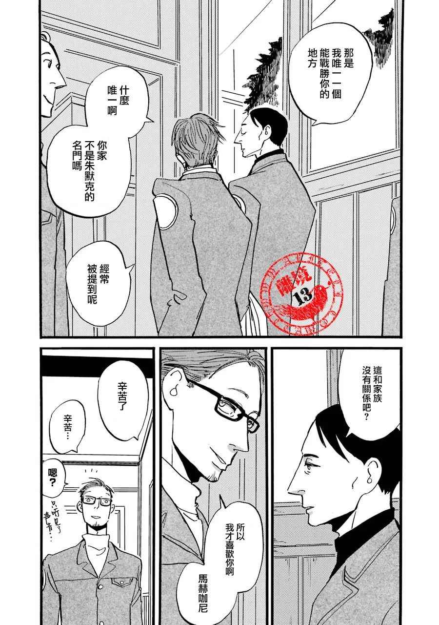 《ACCA13区监察课》漫画 P.S.04