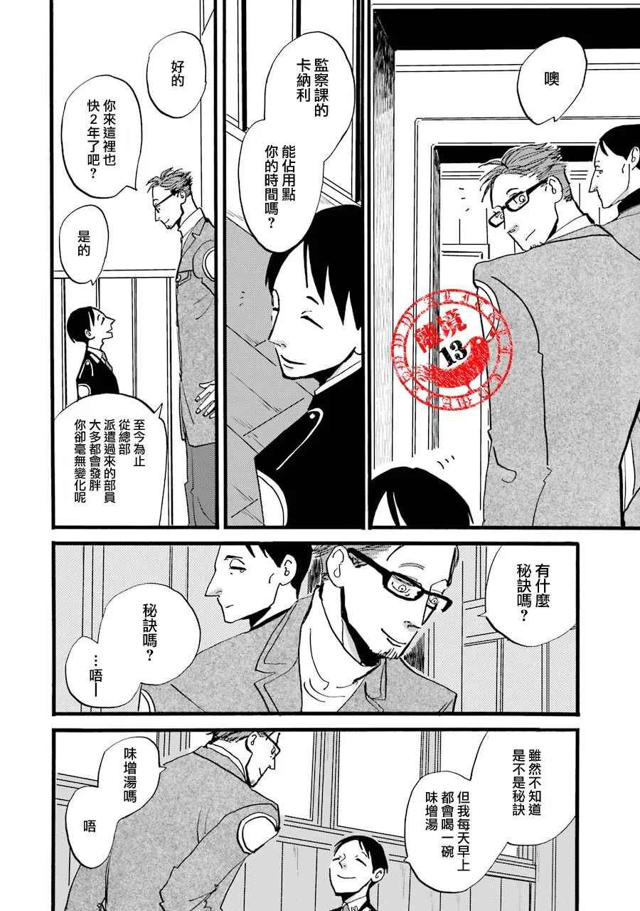 《ACCA13区监察课》漫画 P.S.04