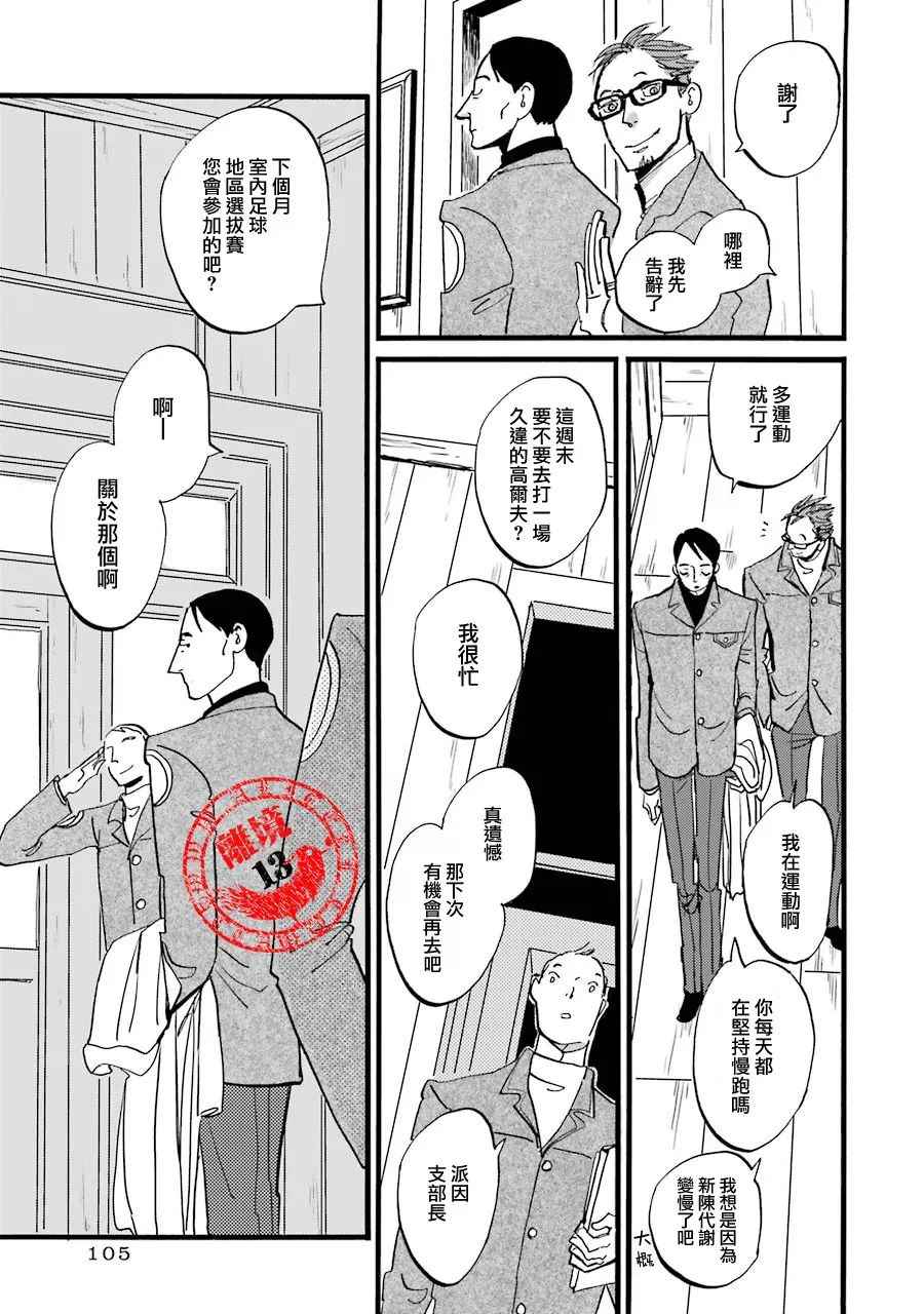 《ACCA13区监察课》漫画 P.S.04