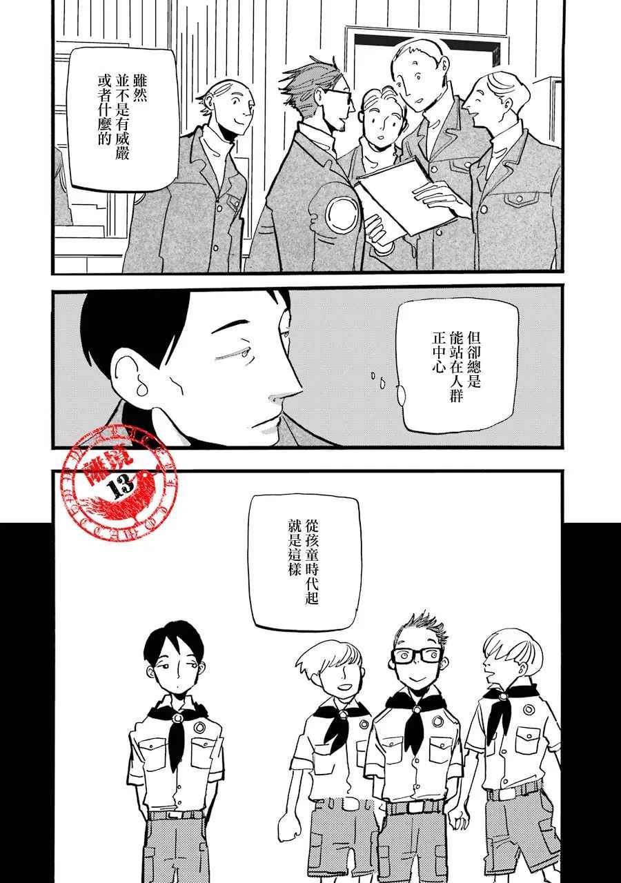 《ACCA13区监察课》漫画 P.S.04