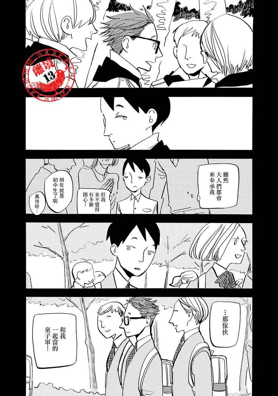 《ACCA13区监察课》漫画 P.S.04