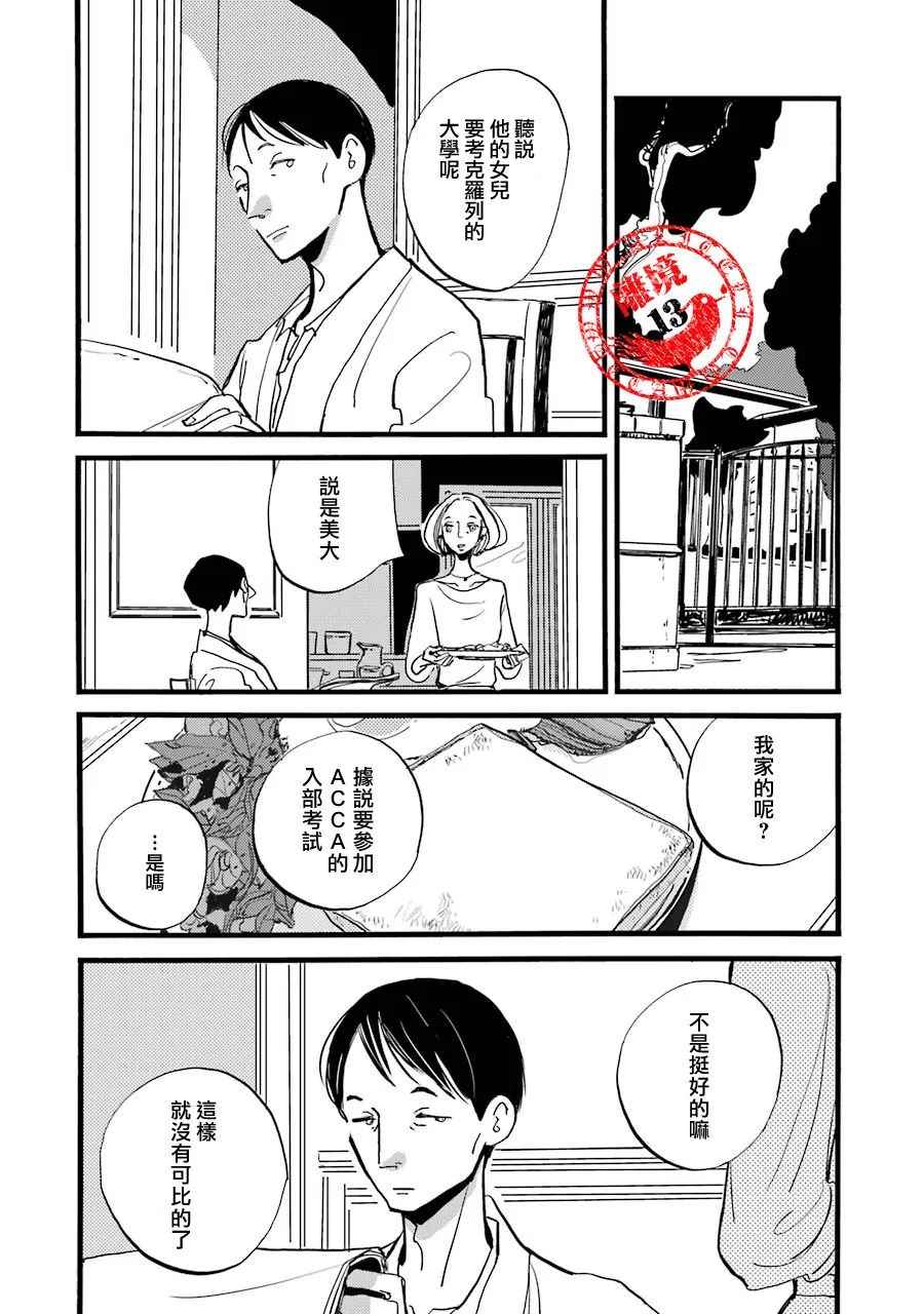 《ACCA13区监察课》漫画 P.S.04