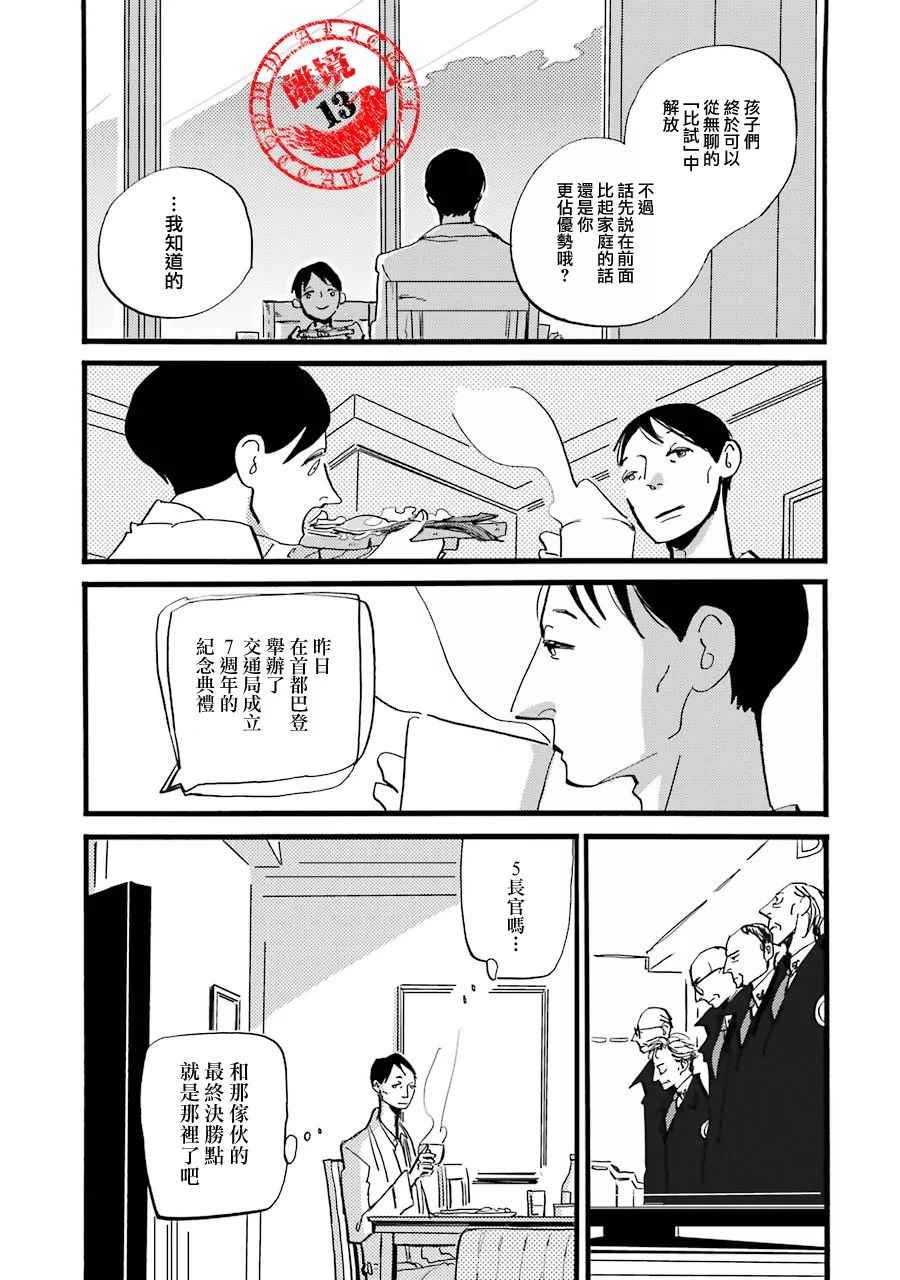 《ACCA13区监察课》漫画 P.S.04