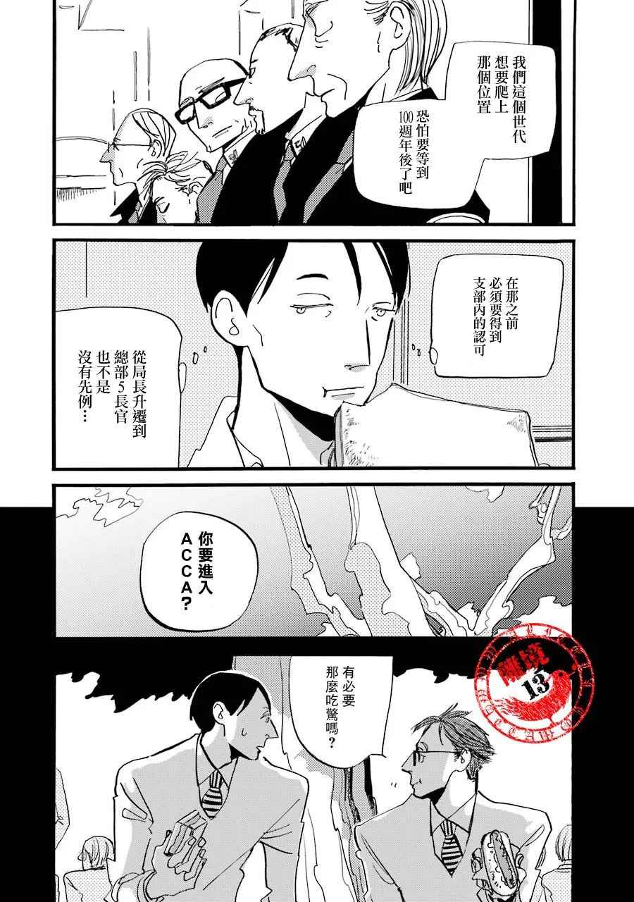 《ACCA13区监察课》漫画 P.S.04