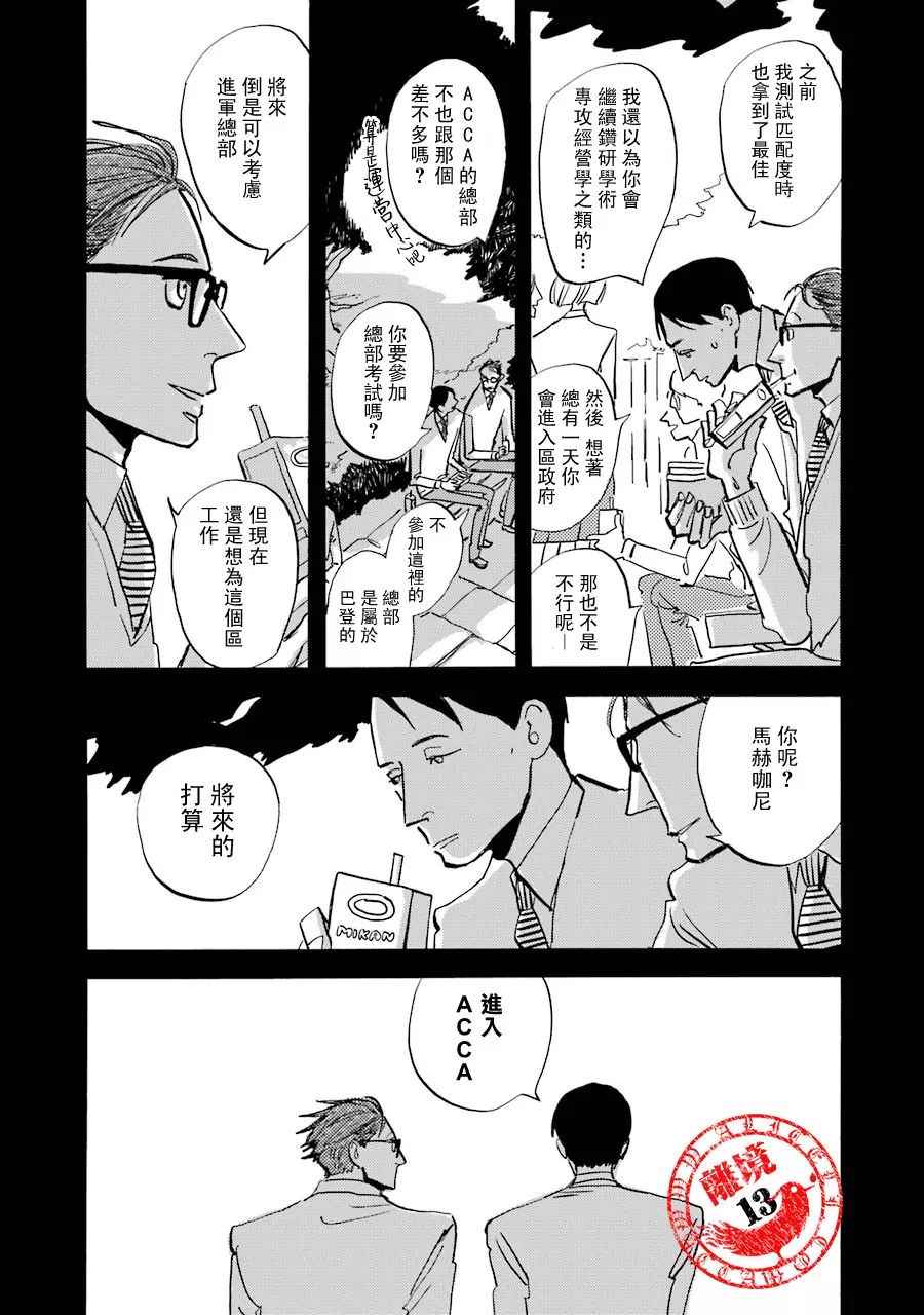 《ACCA13区监察课》漫画 P.S.04