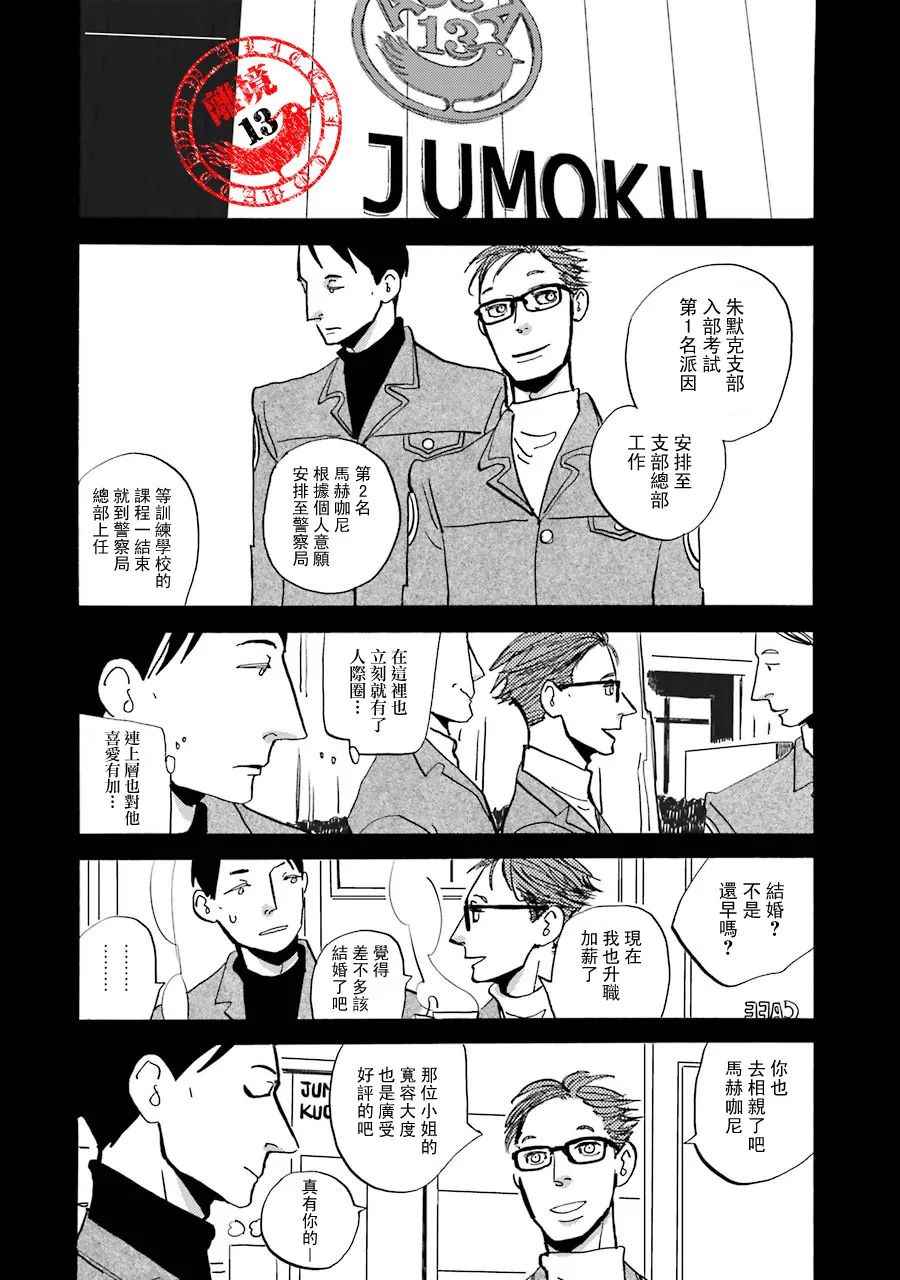 《ACCA13区监察课》漫画 P.S.04