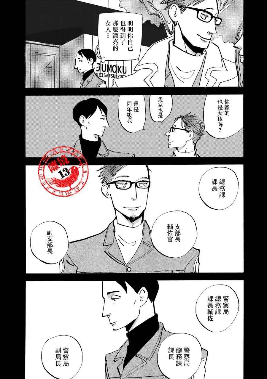 《ACCA13区监察课》漫画 P.S.04