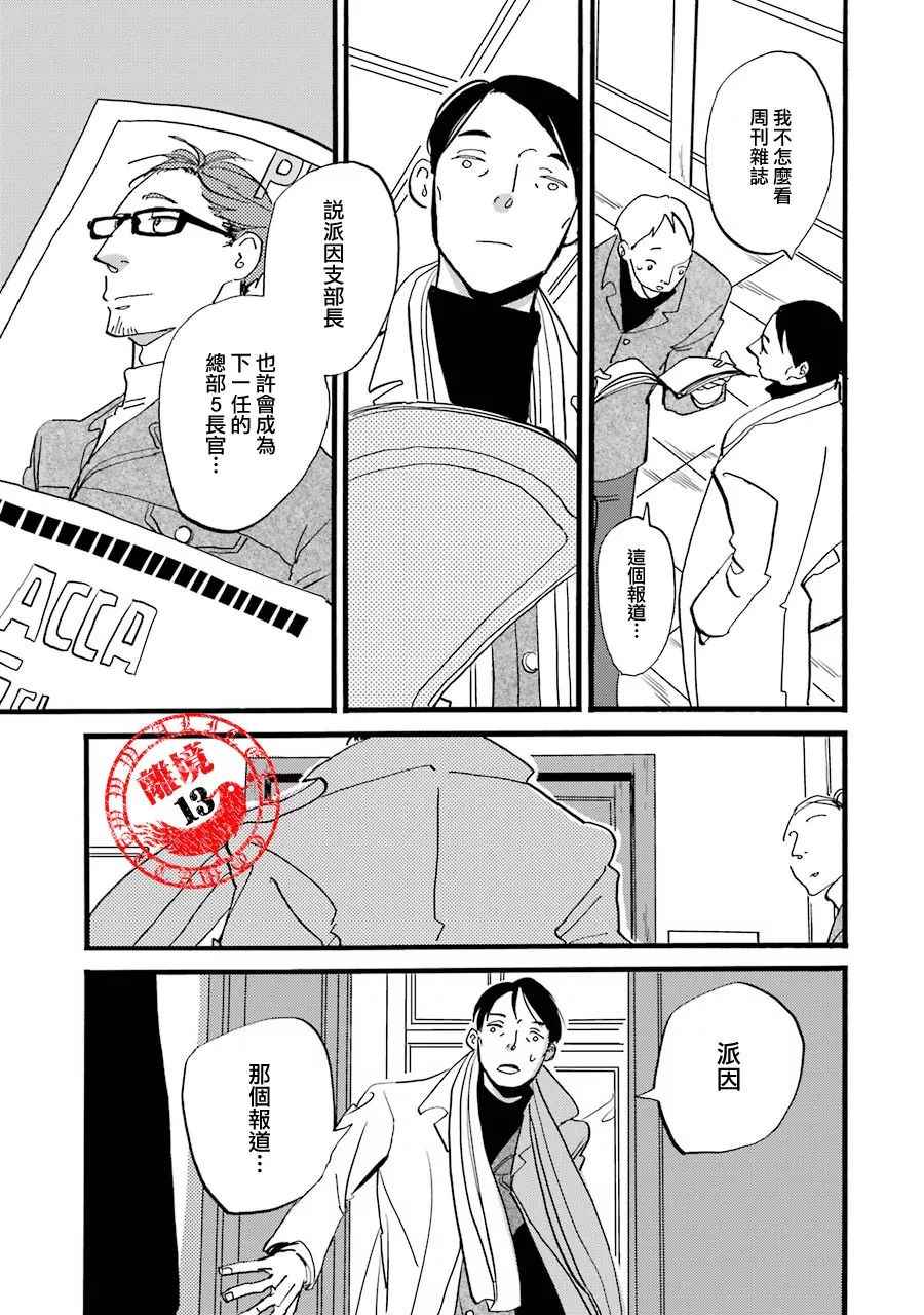 《ACCA13区监察课》漫画 P.S.04