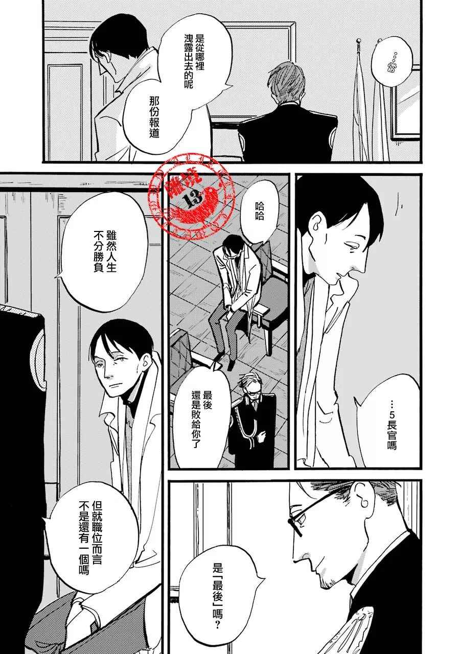 《ACCA13区监察课》漫画 P.S.04