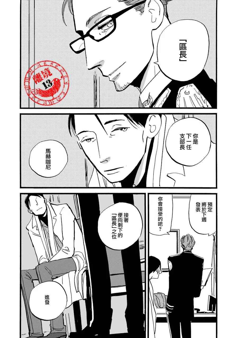 《ACCA13区监察课》漫画 P.S.04