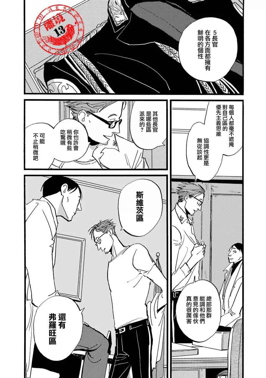 《ACCA13区监察课》漫画 P.S.04