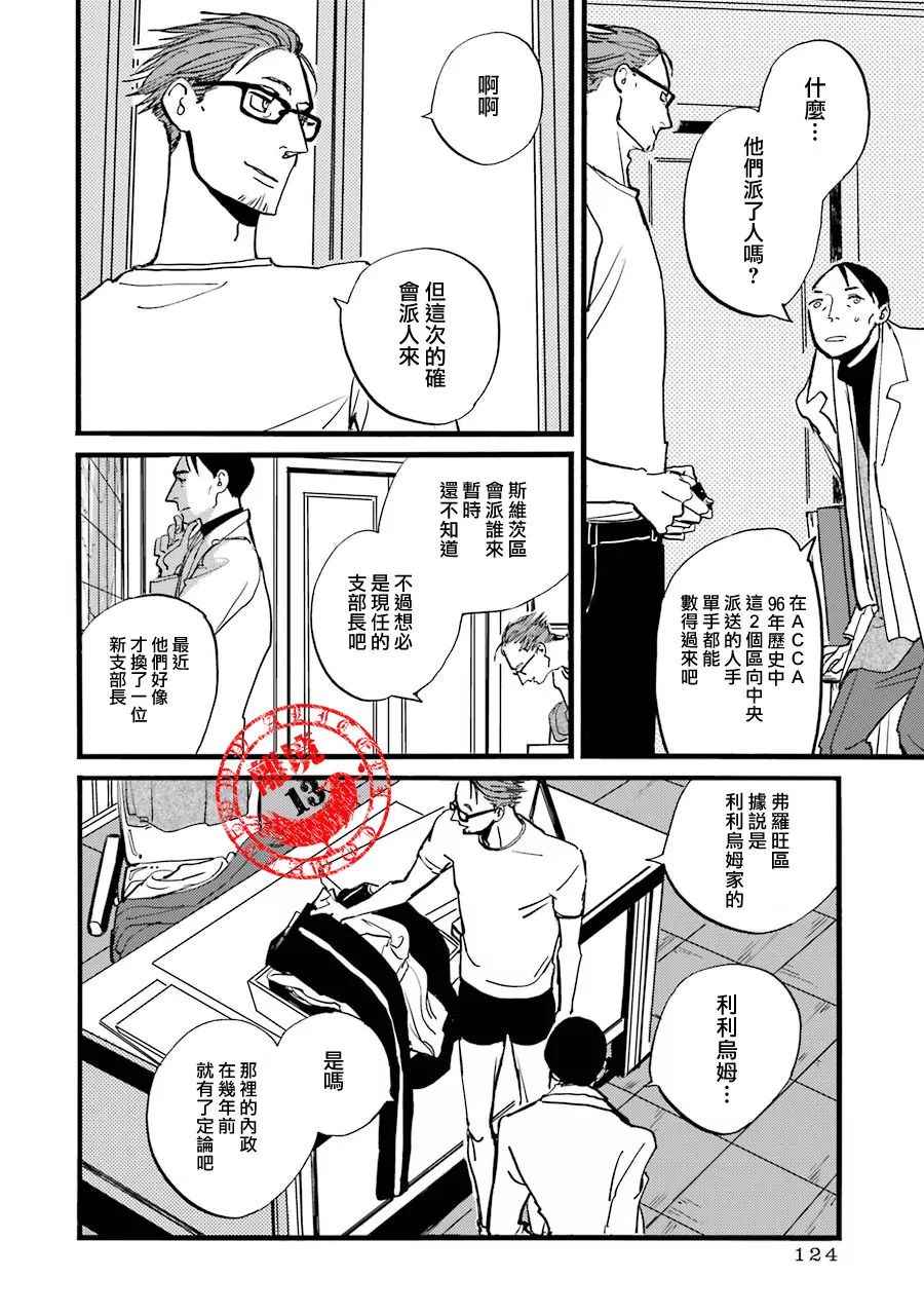 《ACCA13区监察课》漫画 P.S.04