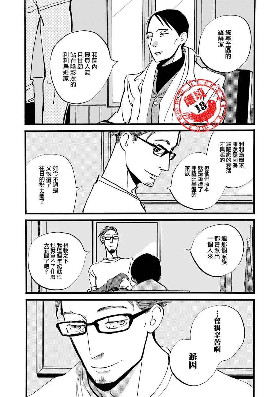 《ACCA13区监察课》漫画 P.S.04