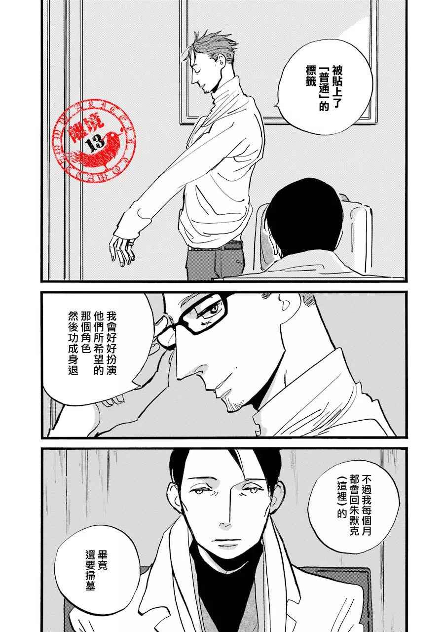 《ACCA13区监察课》漫画 P.S.04