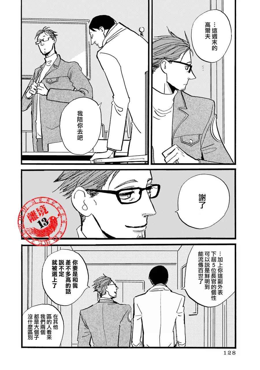 《ACCA13区监察课》漫画 P.S.04