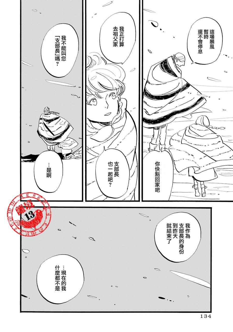 《ACCA13区监察课》漫画 P.S.05