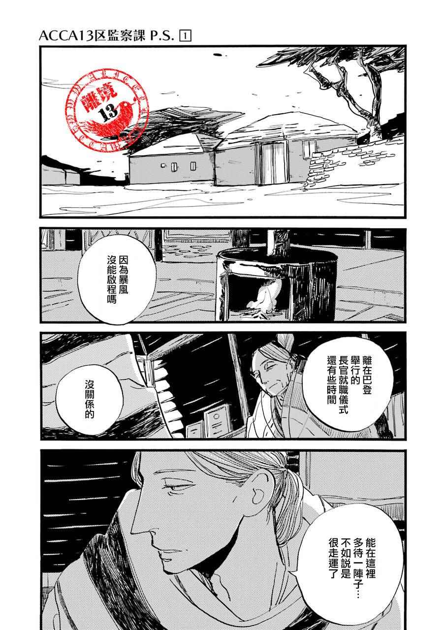 《ACCA13区监察课》漫画 P.S.05