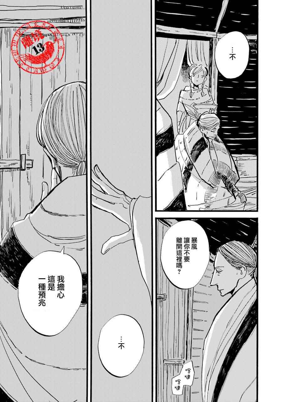 《ACCA13区监察课》漫画 P.S.05