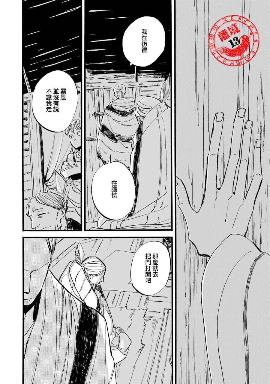 《ACCA13区监察课》漫画 P.S.05